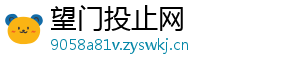望门投止网